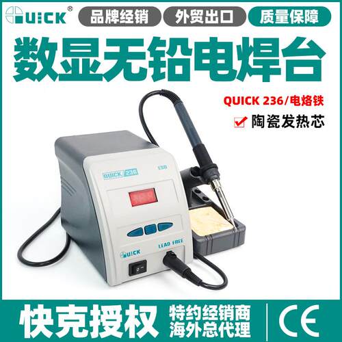 QUICK26高频无铅焊台控温焊台手机主板焊接快克无铅焊台电烙铁