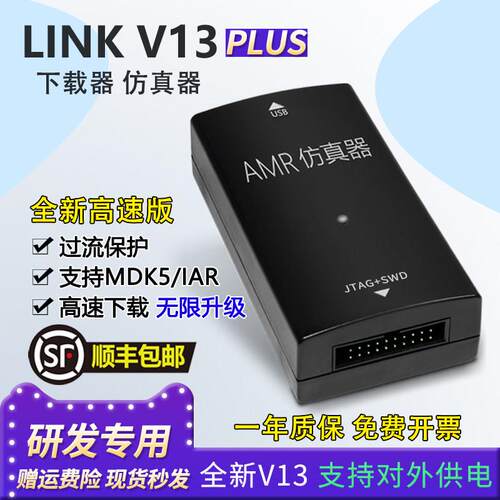 JLink V11 V12 STLINK 升级 V13 V9 ARM STM32 GD彷真器烧录下载