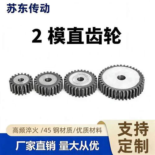 正齿轮，直齿轮圆柱齿轮，2模51齿-70齿齿厚20MM，45钢，齿条
