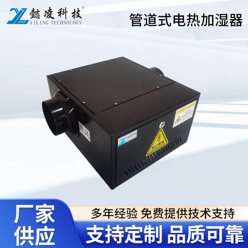 全屋中央新风加湿一体机电热加湿器蒸发吊顶式管道加湿机