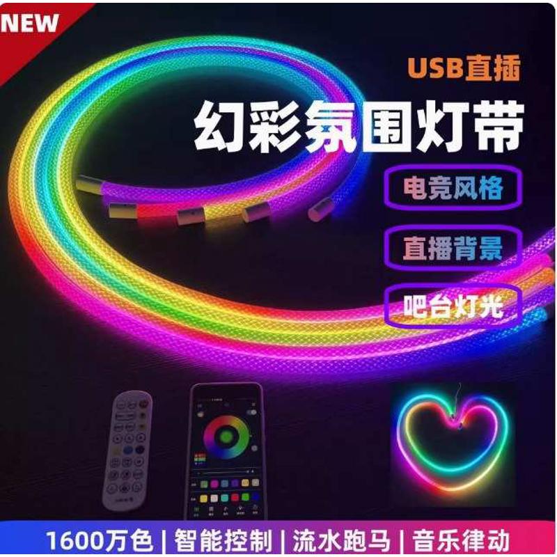 5v柔性幻彩跑马网纹霓虹灯新品龙纹360灯带带度发光智能编织流水