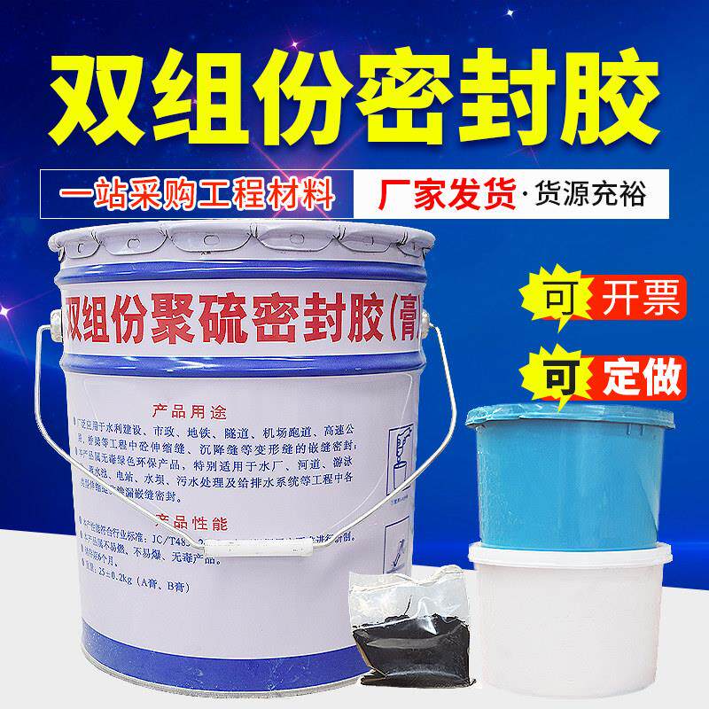 双组份聚硫密封胶单双组份聚氨酯密封膏AB组建筑嵌缝防水胶(膏)