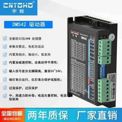 DM542步进马达驱动器2M542-N升级4257步进马达驱动器DM542CDM556
