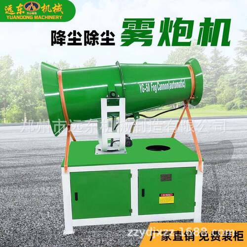 现货全自动50型除尘雾炮机工地除尘车载喷雾机新型环保防尘喷雾机