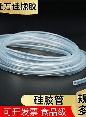 厂家输水硅胶管透明白色温饮水机软管6*10吸水硅胶管
