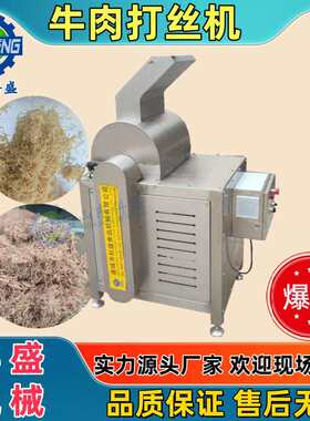 灯影牛肉打丝机 香菇脚瑶柱大豆蛋白拆丝机 冻干鸡胸肉打绒机优惠