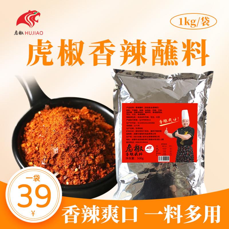 香辣干锅蘸料串香火干碟香辣蘸料商用四川味火锅串串烤肉干料小酥