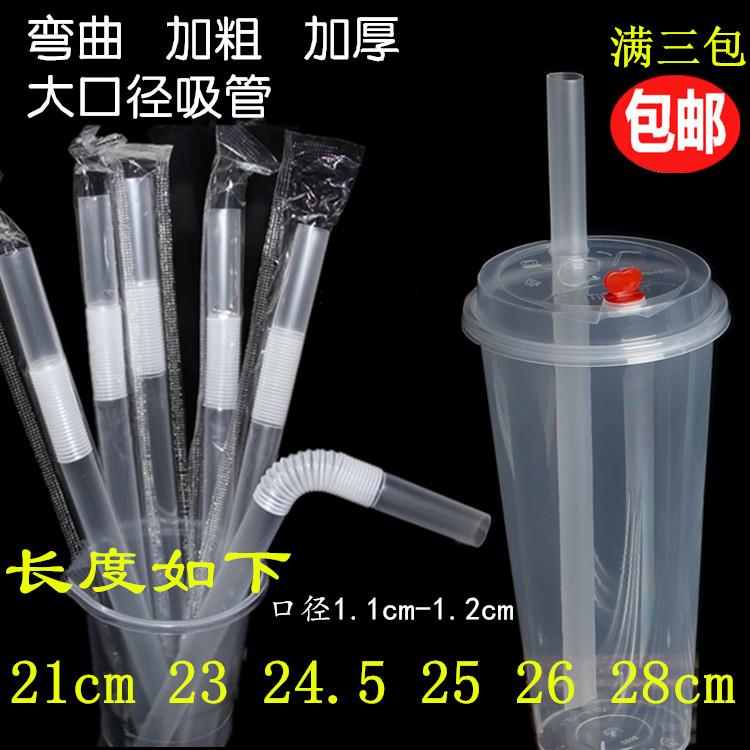 一次性可弯曲珍珠奶茶塑料加长吸管弯头粗吸管孕妇老年人专用吸管
