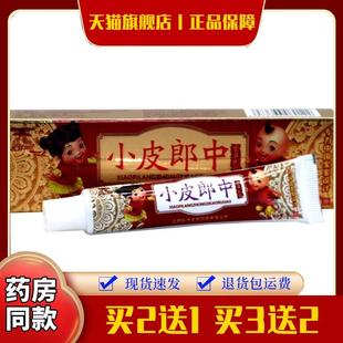 买1送1】皮郎中小皮郎中儿童乳膏软膏小皮郎中宝宝儿童外用止痒膏