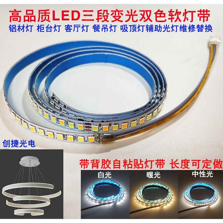 LED软灯带双色灯条背胶自粘贴铝材线条灯柜台灯客厅餐吊灯吸顶灯