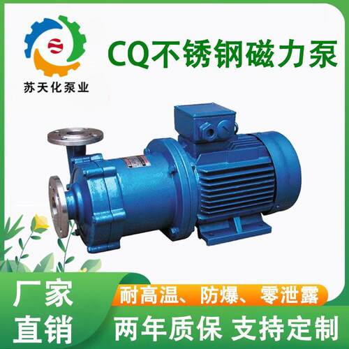 40CQ不锈钢磁力驱动泵304耐酸防腐蚀循环泵耐温316防爆化工泵