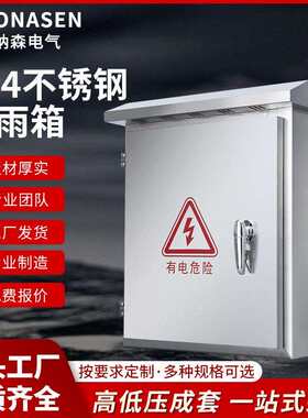 不锈钢户外挂墙防雨配电箱室外电源配电箱800X600X250