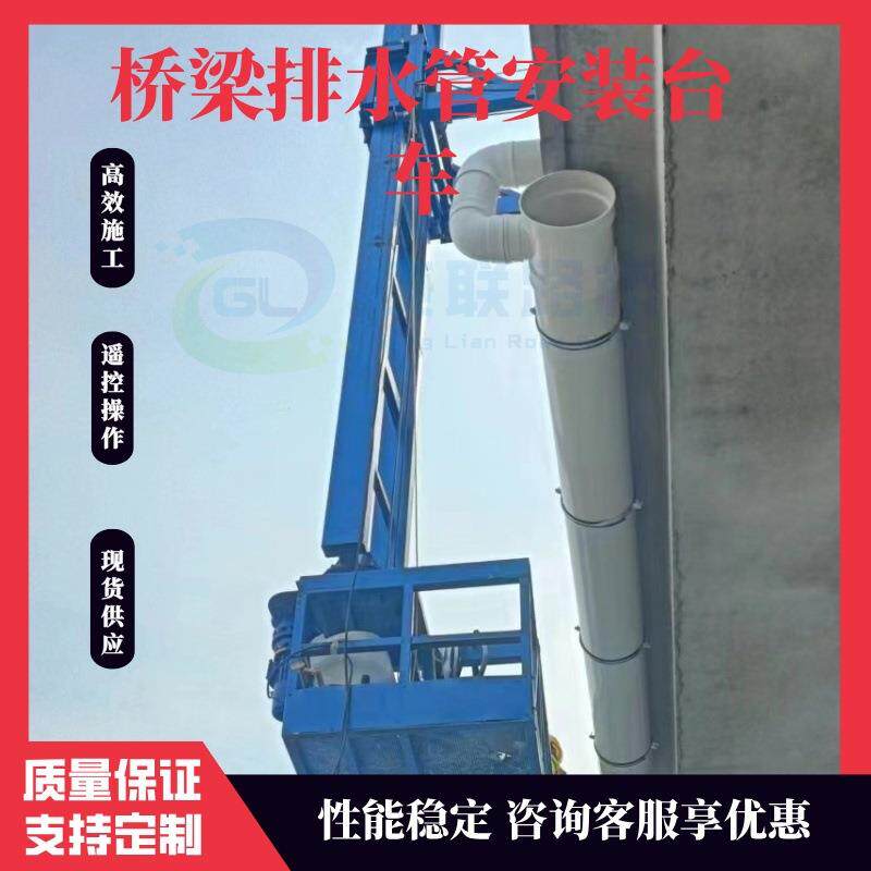 桥梁排水管安装台车高速下水管外墙小型检修车外侧落水管施工台车