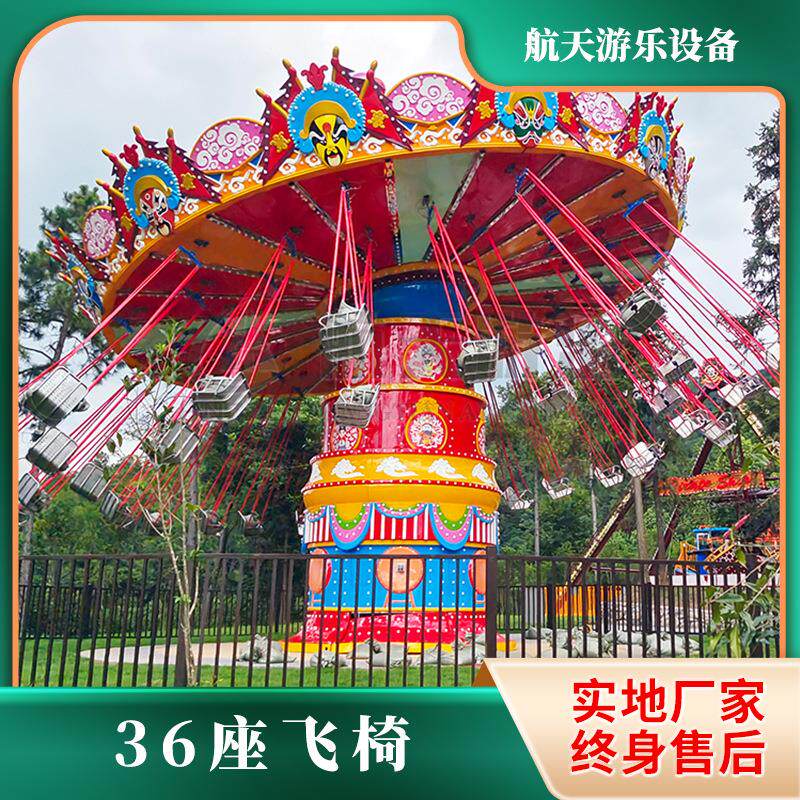 36座飓风飞椅游乐设备旋转升降摇头功能广场公园户外游乐设施