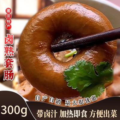 福建套肠圈圈肠 仙游特产卤味熟食商用猪小肠 闽南肠灌肠中肠网红