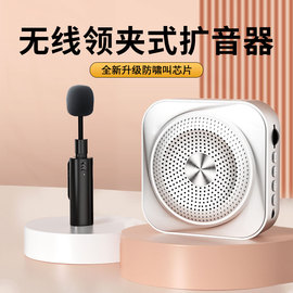 小蜜蜂无线领夹扩音器教师专用麦克风教学上课讲课专用喇叭扬声器