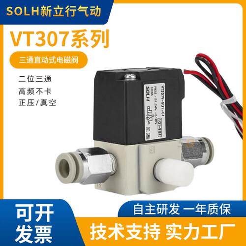 二位三通高频电磁阀气动负压真空控制VT307/V4G-5G-6G/AC220-DC24