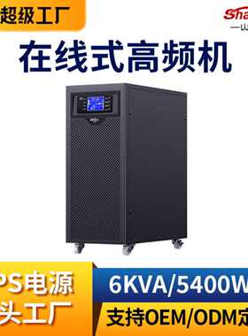机房山不间断停电6kvaups大功率电源5400w电脑应急埔ups续航电源/