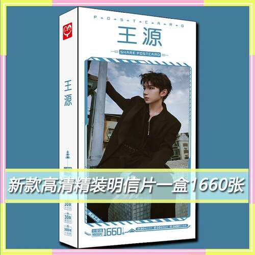 王源明信片Roy源哥小源王天龙周边高清拍立得照片卡LOMO卡书签ins