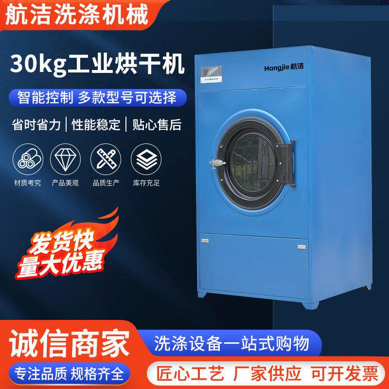 30kg工业烘干机小型滚筒烘干机设备宾馆酒店工业衣物电加热烘干机