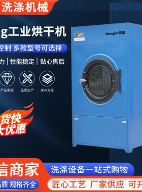 30kg工业烘干机小型滚筒烘干机设备宾馆酒店工业衣物电加热烘干机