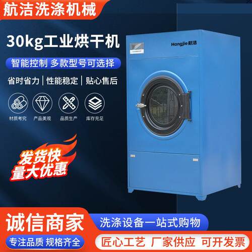 30kg工业烘干机小型滚筒烘干机设备宾馆酒店工业衣物电加热烘干机