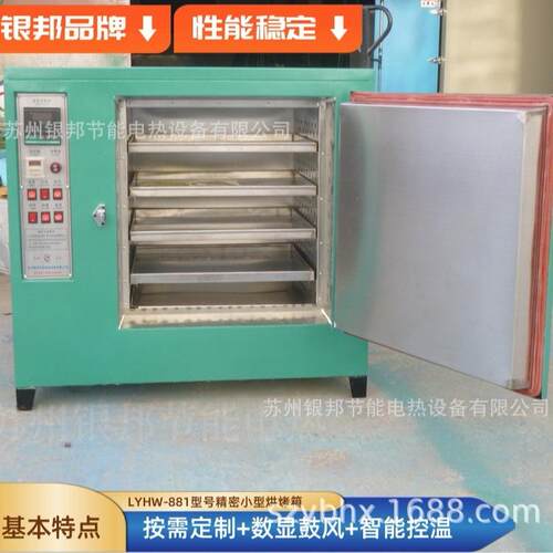 300℃实验室用小型烘箱 小型干燥箱 电热恒温精密实验室烘干箱