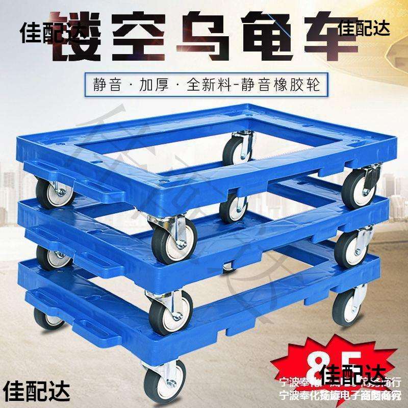 镂空凹槽塑料周转箱乌龟车可拼接四轮小箱小推车移动工具车手推车
