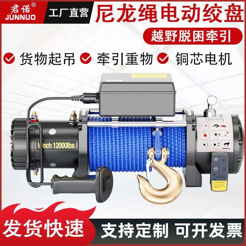 12v24v电动绞盘尼龙绳车载绞盘拖车牵引电机绞盘自救越野车用绞盘