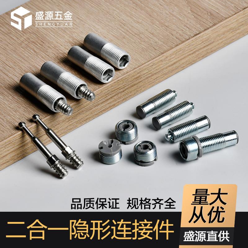 隐形二合一连接件暗装衣柜板式无孔隐藏暗藏简易组装橱柜配件