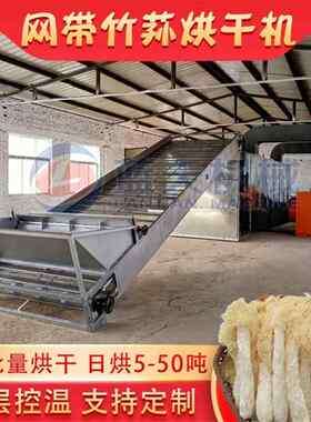 网带式竹荪烘干机全自动竹肉网纱菌干燥机大型长裙竹荪烘干设备