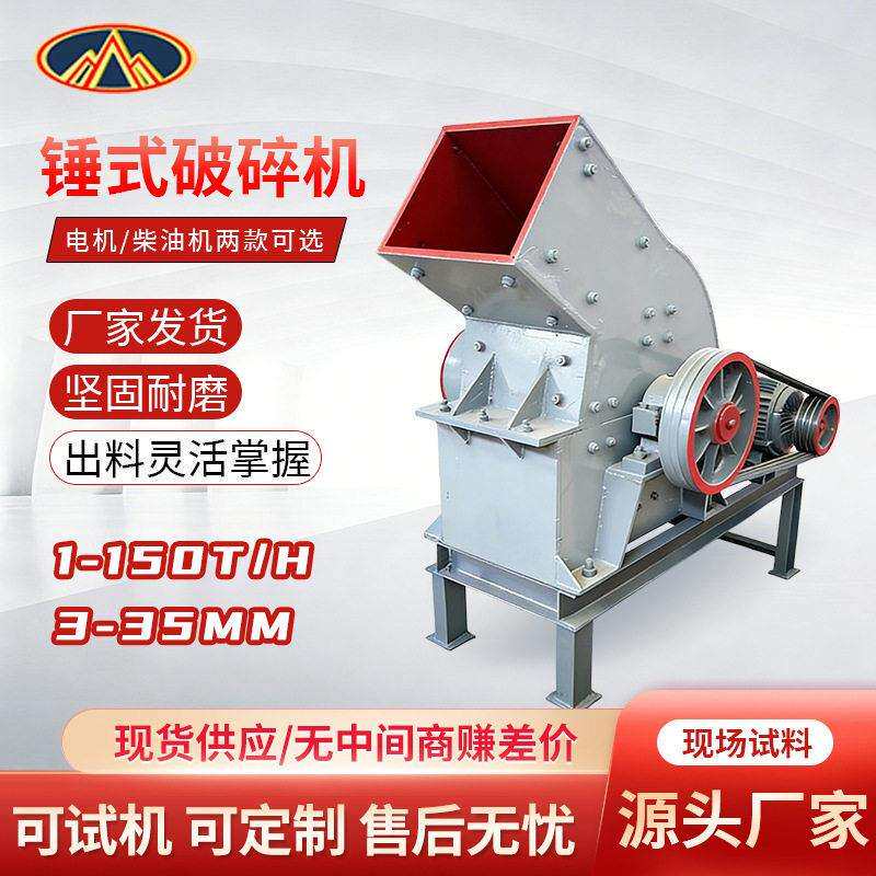锤式破碎机煤矸石粉碎机鹅卵石水泥块砖头制砂机小型锤式粉碎机
