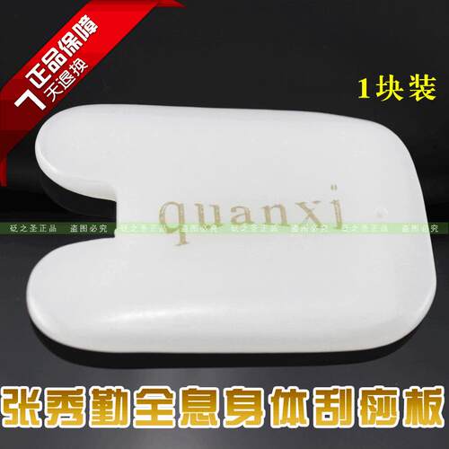 张秀勤天然白玉玉石保健刮痧板直板身体刮痧板