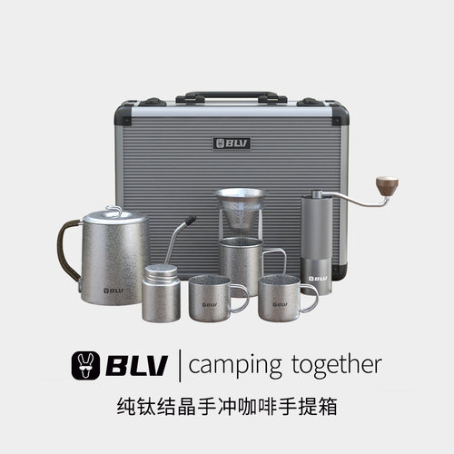 八驴户外纯钛咖啡壶便携手冲咖啡壶手提箱套装手摇磨豆机咖啡套装