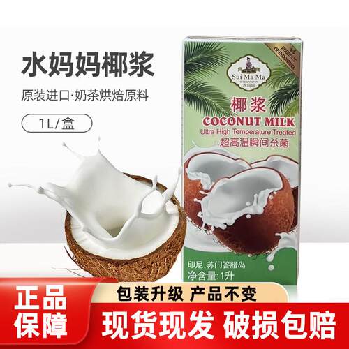 印尼原装进口水妈妈椰浆1L椰汁西米露商用浓缩椰汁甜品饮料原料