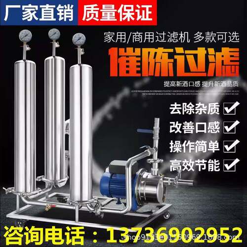 白酒过滤机器大小型商家用滤酒器去苦味葡萄黄米酒自酿催陈过滤机