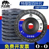 大白熊100百叶片打磨片角磨机百叶轮不锈钢金属抛光砂布轮磨光片