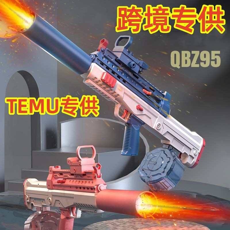 TEMU跨境QBZ95模型电动喷火水枪连发户外戏水玩水大容量儿童玩具