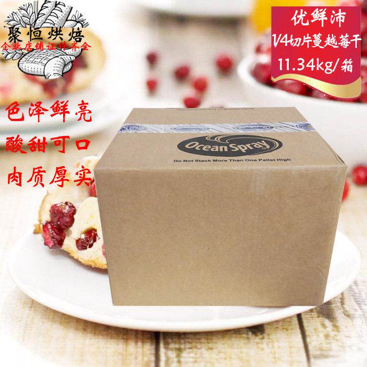 优鲜沛蔓越莓干11.34kg进口烘焙蜜饯原料1/4切片曲奇饼面包零食