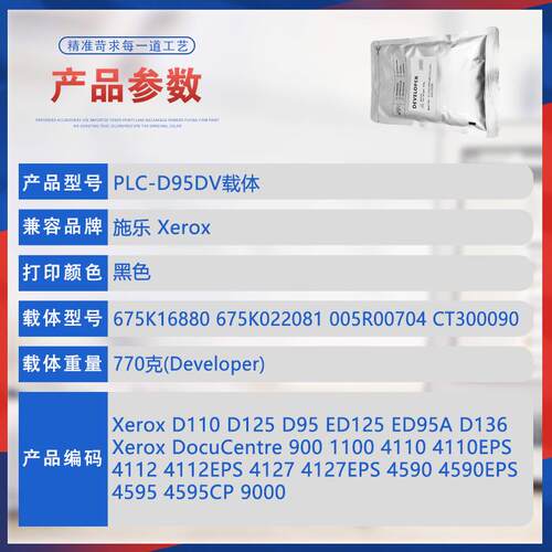 适用D95DV施乐136载体D110 ED125显影剂900 1100铁粉4110EPS 4112
