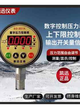 凯迅BD-801K标点数显电接点消防水泵开关液压真空耐振电子压力表