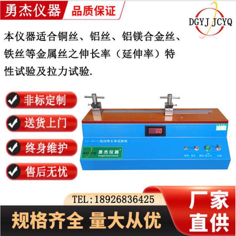 勇杰线材伸长率试验机多功能延伸率试验仪导体拉力伸长率试验机