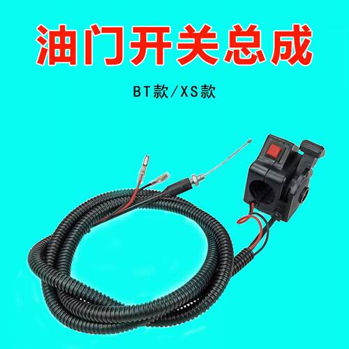 油门线熄火开关总成140F四冲程背负汽油割草机配件GX35侧挂割灌机