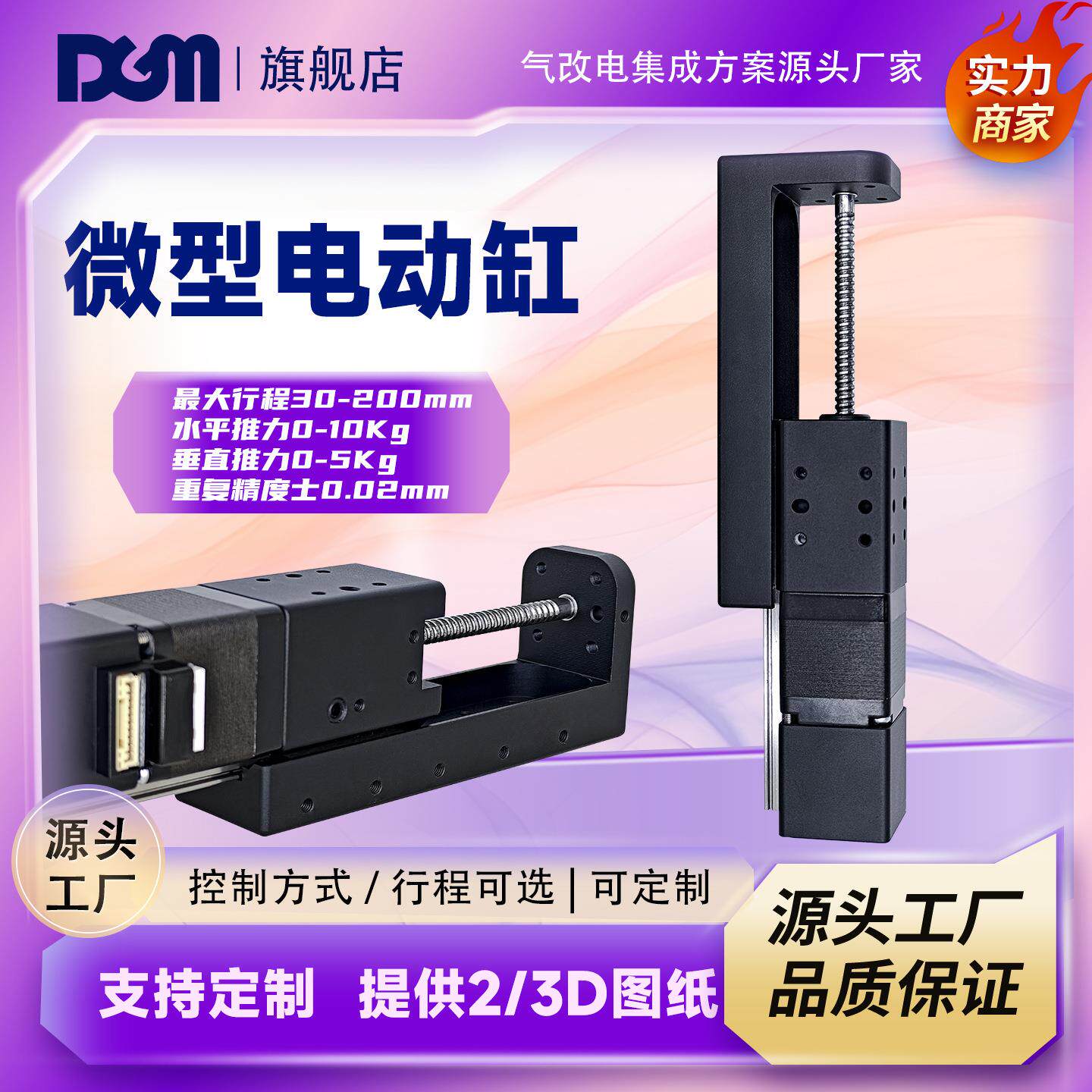高精度28/42微型电缸步进伺服滑台电缸电动滑台滚珠丝杆线性模组