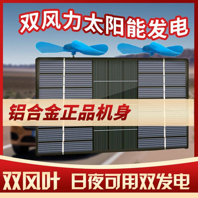 加大太阳能充电器野营户外风力发电机电动续航自动边走边充电瓶车