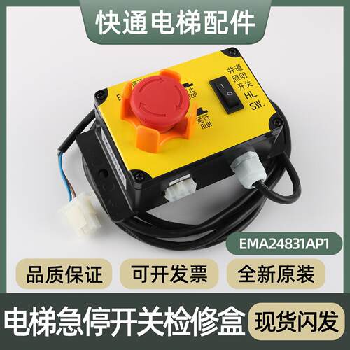 电梯急停照明开 关地坑检修盒EMA24831AP1适用江南快速接线 线盒