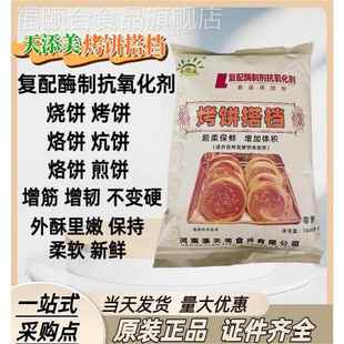 天添美烧饼改良剂商用烤饼搭档烤饼烧饼改良剂商用柔软烧饼伴侣