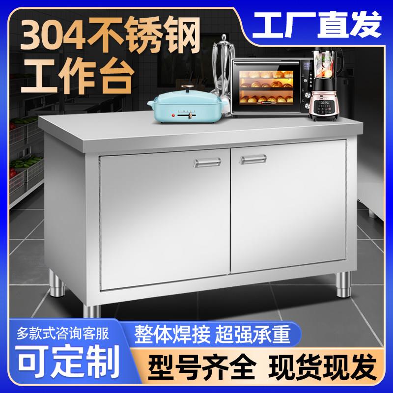 304不锈钢工作台操作台开 门收纳柜切菜桌加厚焊接厨房饭店打荷台