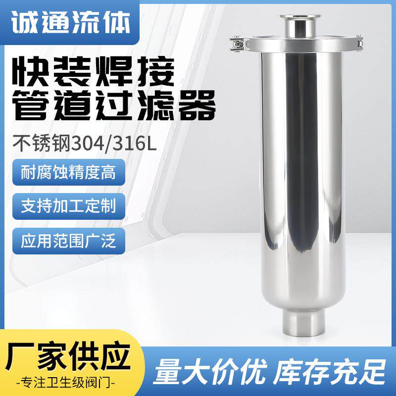 快装焊接管道过滤器304不锈钢卫生级卡箍式过滤器快装过滤器