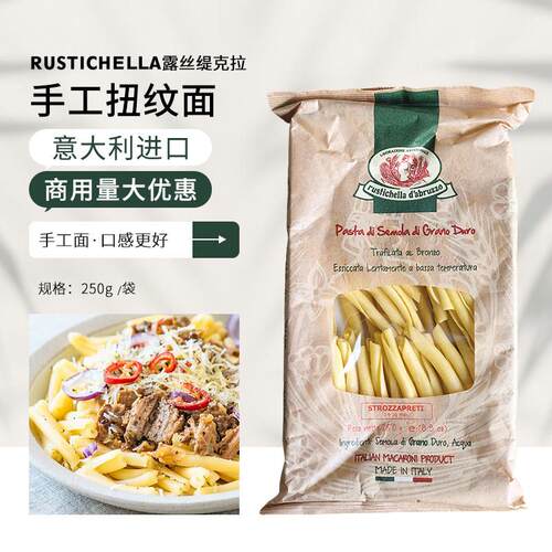 Rustichella露丝缇克拉手工扭纹面250g义大利面手工意大利面西餐